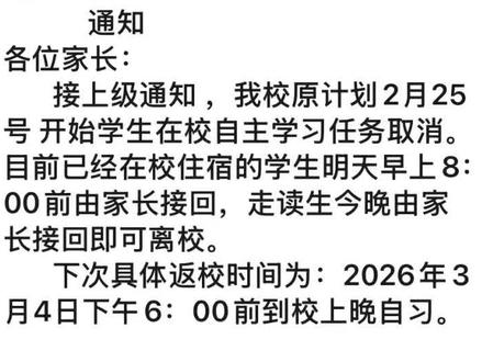 延迟开学就这样#湖南延迟开学