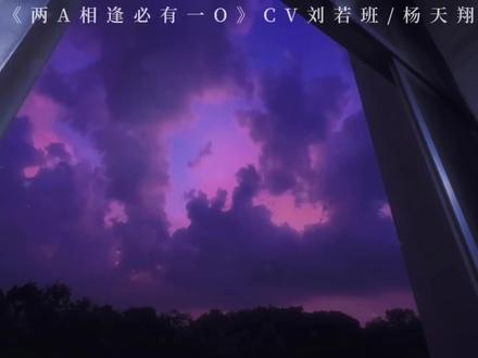 当我生来,我愿爱这个世界
当我死去,我愿世界不再爱我
#广播剧 #杨天翔 #温之眠 #虐心
