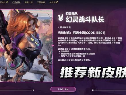 幻灵队长莎拉厄运小姐新皮推荐#英雄联盟 #英雄联盟皮肤 #赏金猎人厄运小姐