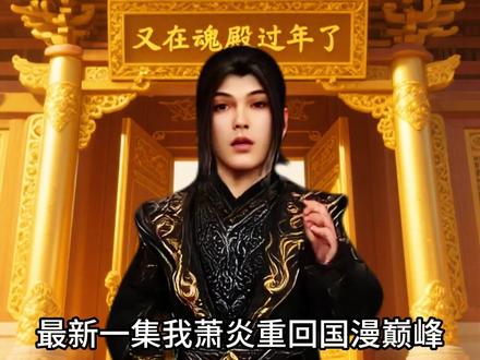 最新一集三大看点