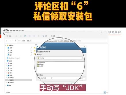还有人不会安装JDK吗,这个视频让你轻松学会!#程序员 #电脑知识 #干货分享 #计算机 #电脑 #软件开发 #java #编程