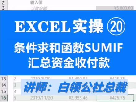 SUMIF函数秒算银行存款收付款总额,出纳不用加班了#excel @抖音小助手