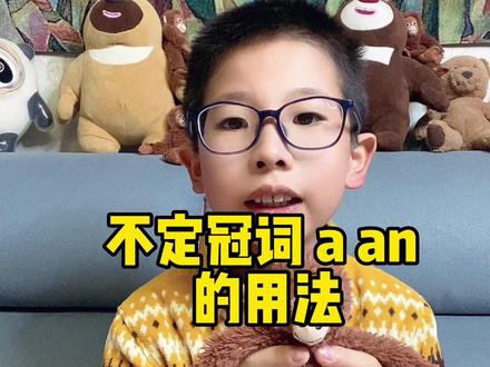 不定冠词a an 的用法口诀,快收藏起来吧。#小学英语 #零基础学英语 #英语语法 #英语启蒙