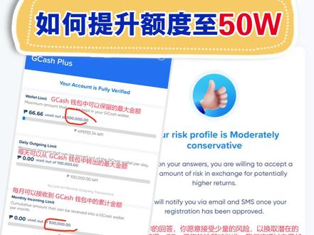 菲律宾gcash提升额度 如何10w提升至50w 中文教程 嗨,小伙伴大家好🤭🤭相信已经关注我的粉丝朋友,都可以了解到之前小编发布了如何注册,如何实名,如何申请实体gcash 的卡片教程,当然有的伙伴们仍然没有解决问题,当遇到这种问题,欢迎通过评论区留言,其他小伙伴有得到帮助,也可以进行回答;
本期教程主要为大家整理了已经通过实名的小伙伴,如何从10wp 额度提升至50w 额度;请跟着视频步骤一步步操作,之前小编也有看其他攻略文章,个人建议购买500p 以上是最好的,不差钱的可以购买更多,大概就是让审核的人员知道你不是为了提升额度而去交易!
提交后面数据后,大概2-3工作日左右会完成审核,到时候会收到短信,或者点击功能的投资项有发展自己生效的金额,那么大概率就已经成功了;50wp 加上实体卡片,行走全球各地取现消费都非常方便.如果再通过旅游签或者工签办理一张菲律宾银行卡,那就更完美了(可以找小编寻求帮助)
小编已经发布了有关gcash方面很多相关教程,针对没有实名,没有注册的小伙伴都可以返回主页去自行查找 ,如果需要gcash 其他相关帮助,请主页✅
#菲律宾gcash #gcash #菲律宾gcash提升额度 #在菲律宾的中国人 #菲律宾生活