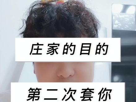 庄家的目的 第N次套你
#黄金分析 #金价行情