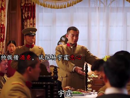 那么聪明的一个人怎么不知道功高盖主呢#少帅 #杨宇霆