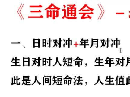 八学基础 论寿夭