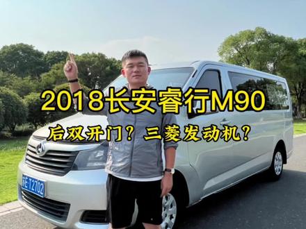 2018年长安睿行M90,后双开门?三菱发动机?#创作灵感 #苏州二手面包车 #二手面包车 #苏州面包车 #睿行m90