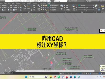 没有天正,如何用CAD标注XY坐标? #天正 #zbbz #坐标标注