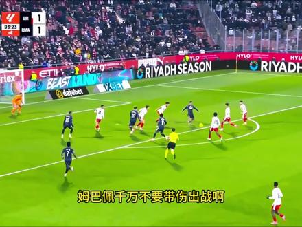 姆巴佩千万不要带伤出战啊!小组赛如果拼命出战大伤的话皇马 #皇马 #皇马vs曼城 #姆巴佩