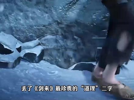 《剑来》真人剧未播先火,因为魔改人设被喷到热搜第一 #剑来 #剑来真人剧 #陈平安