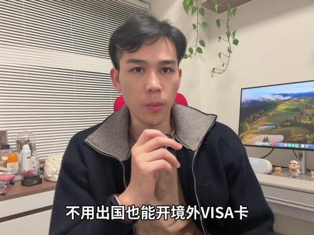 美国VISA借记卡数字订阅成功率拉满 #VISA #美国银行开户 #美国银行 #美国华美银行