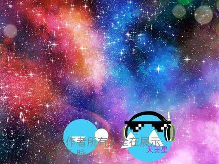《展示人脉》@抖音小助手 #星球圈 #创作不易请勿抄袭 #星球动画 #火了叫我 #上热门🔥