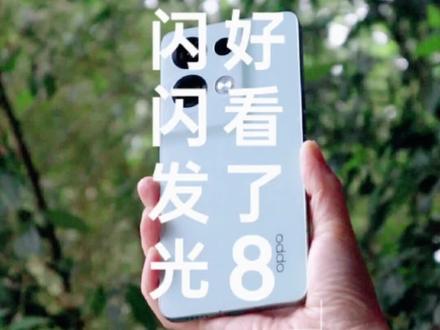 #闪闪发光也太好看了8 雨天用手机怎么拍照,一看就会#opporeno8 #拍照技巧