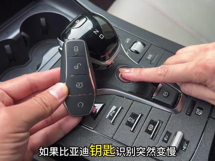 如果你的钥匙近期识别迟缓,那就要注意了。钥匙电池一般只能用一年半左右,咱们可以备两块电池,自己动手换一下。#比亚迪 #钥匙电池更换方法 #每天一个用车知识