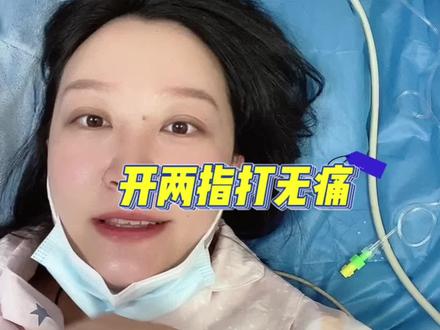 如果你准备顺产,无痛一定要安排!打完之后瞬间感觉轻松了!#卸货倒计时 #迎接新生命 #生孩子 #无痛分娩