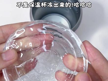 保温杯冷冻高透冰块后续来咯#后续#高透冰块 #玩一种很新的东西