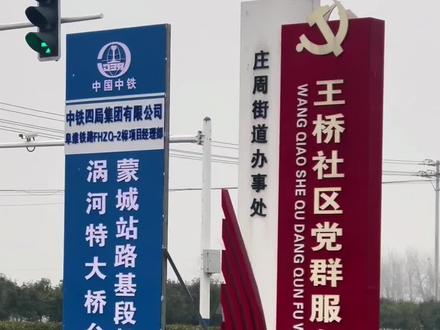 高铁蒙城站,终于来了!跨越嵇康路,森林公园,庄子大道,安驰大道后就是咱们的高铁站了。#蒙城 #现场实拍 #记录真实生活