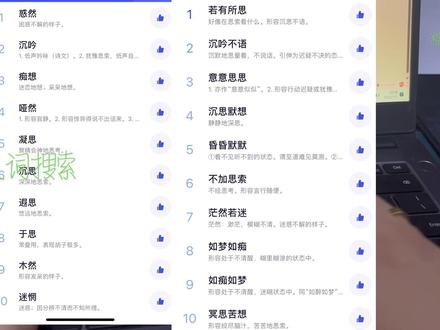 #网文作者的日常 #写作 给大家分享两个免费的搜索近义词的小程序,积累词汇真的是一个很漫长的过程。#写小说