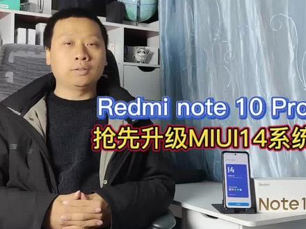 Redminote10Pro抢先升级MIUI14,新增5G扩展内存,系统更快更流畅 #MIUI14 #扩展内存