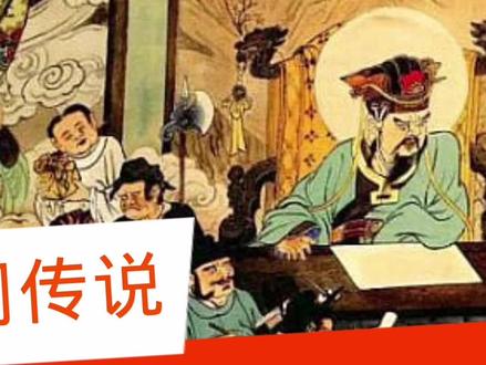 阴曹地府在丰都还是泰安?有什么证据?#熬夜修仙故事#熬夜修仙老孙 #泰山 #传统文化