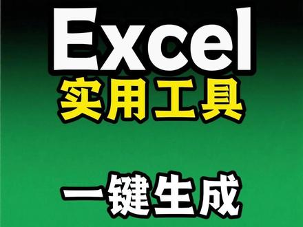 一键添加文字水印,数据演示更安全 #excel #wps #水印 #办公技巧 #一键添加水印