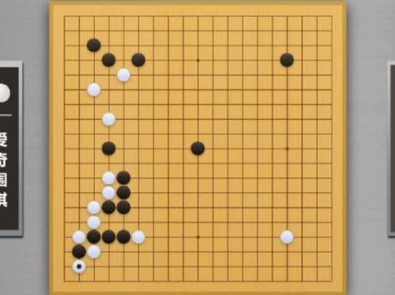 #围棋ai #围棋 #围棋教学 爱奇围棋让子对战职业棋手,野狐搜索对局者可以检索棋谱。