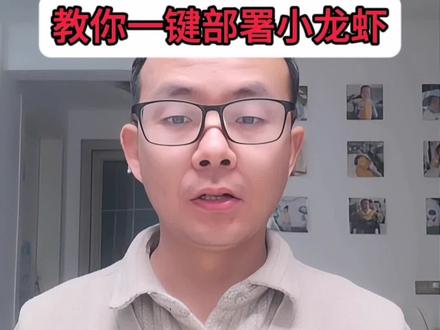 性价比最高的OpenClaw小龙虾部署方式 #干货分享 #OpenClaw教程 #智能体 #AI #程序员