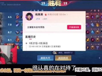 其实主播两天上10颗星已经很厉害了#桃黑黑 #桃黑黑直播回放 #桃黑黑游戏直播 #王者 #玩游戏我是认真的