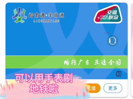 #applewatch 虚拟岭南通开卡指引来咯,好快收藏吧