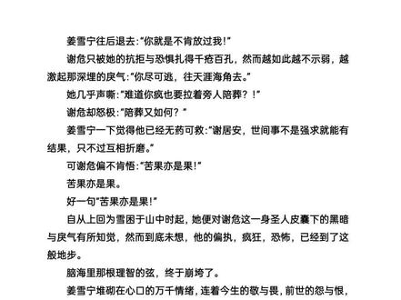 “ 苦果亦是果!”
#谢危 #姜雪宁 #坤宁