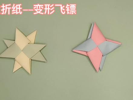 一款可以变形的飞镖,四角变八角飞镖,简单易学,折出来太好玩了 #折纸教程 #飞镖 #折纸玩具