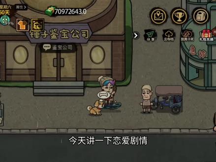 #打工生活模拟器 恋爱剧情总结