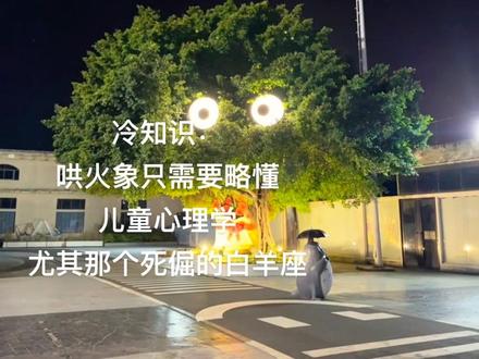 尤其那个死倔的白羊座#白羊座