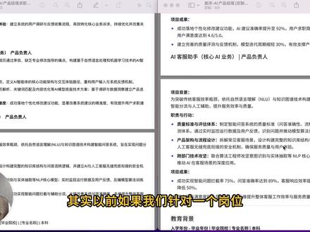 让你的面试邀约率翻3倍🚀用AI定制简历
#简历 #ai #ai产品经理 #智能体 #skills