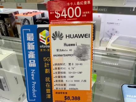 #华为 在香港受欢迎吗?一起看看吧