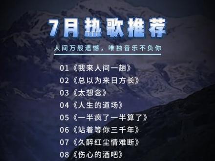 热门伤感歌曲:#歌曲抖音最火 #听抖音热歌100首 #好听的歌曲2026年最火 #微信铃声推荐2026最火的铃声 #飙升榜音乐