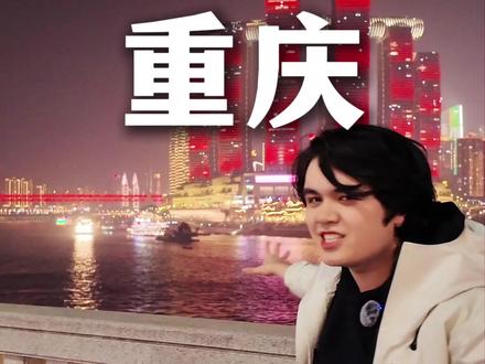 重庆真的太赛博朋克Cyberpunk了!老外都很喜欢!#重庆 #重庆旅游攻略 #四川 #晒出你手机里的地标建筑 #重庆美好推荐官
