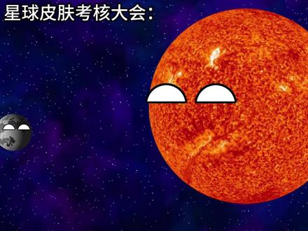 宇宙中的星球皮肤事件! #星球动画 #二次元原创 #地球