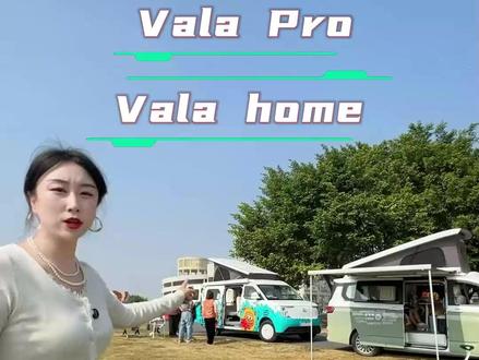 两款Vala露营车该怎么选 #Vala露营车 #Vala #广州露营 #自驾游