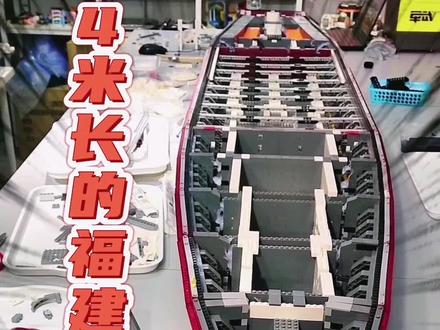 4米长的福建号航空母舰,6万砖块积木。现在体积最大积木003号航母,中国首艘弹射型航母,福建舰003号航母#积木 #乐高 #航母 #拼装模型 #国产积木@测评界的野路子
