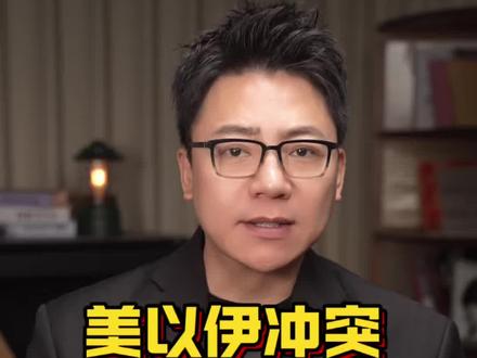 伊朗用上了三十六计的无中生有,用得真有点意思!#美以伊