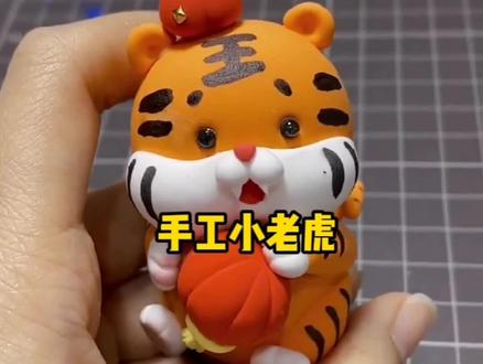 教你做新年的第一只老虎,粘土小老虎送给可爱的小宝贝#粘土教程 #创意手工