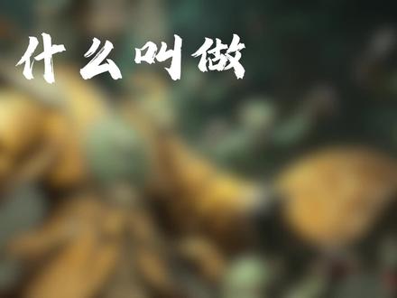 【蛊真人】每日认识一记杀招之阎帝 #大爱仙尊#古月方源#阎帝 #压迫感