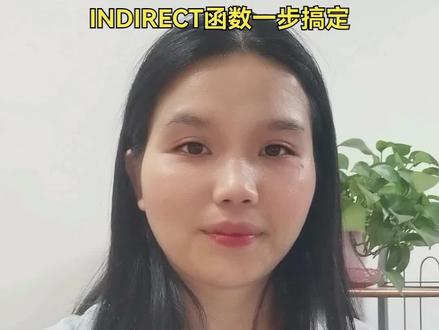 批量多张分表一键取数,INDIRECT函数轻松实现跨表取值! 只要表格列格式统一,公式加上英文单引号,就算分表名称带括号、横杠,也能正常提取数据。
#WPS表格 #Excel技巧 #文员干货