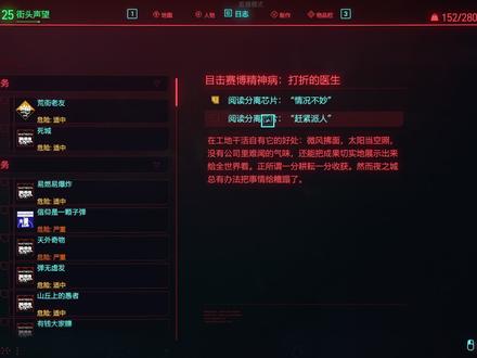 【玛露塔】赛博朋克2077 主线剧情流程26