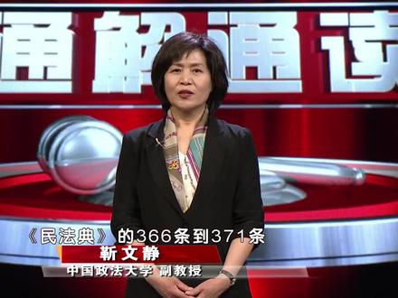 《民法典》第366-371条——居住权。#民法典
