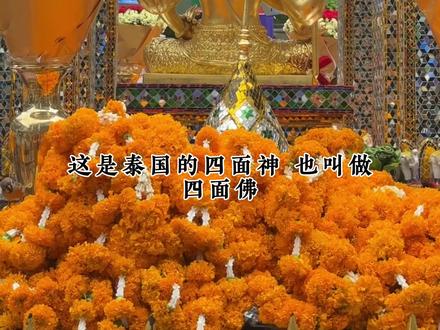 四面佛在神话中有着仁慈、博爱、温柔以及公平这四种性情