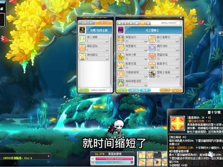 #TMS #新枫之谷 #台服冒险岛 圣骑士职业攻略 P3