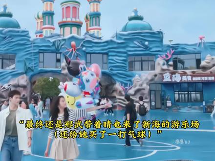 邢武还是来游乐场了,不过是带着晴也一起~~ 她说一句想来,他就有一万种方法让她来!#李昀锐人间理想邢 #李昀锐 #邢武 #李昀锐邢武